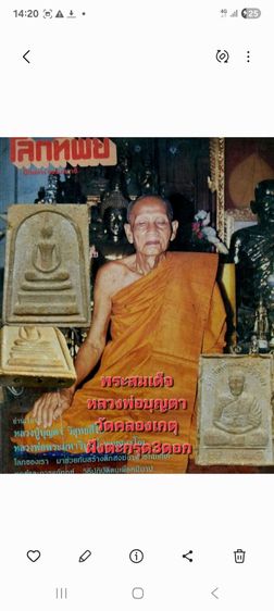 พระสมเด็จหลังรูปเหมือน หลวงพ่อบุญตา วัดคลองเกตุ จ.ลพบุรี