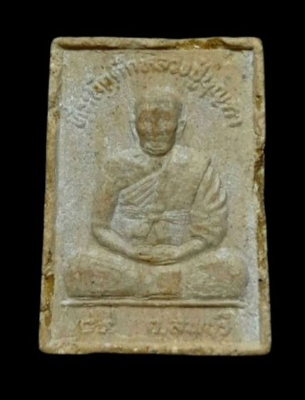 พระสมเด็จหลังรูปเหมือน หลวงพ่อบุญตา วัดคลองเกตุ จ.ลพบุรี รูปที่ 3