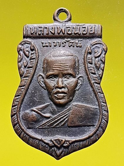 เหรียญเสมาหลวงพ่อน้อย คันธโชโต หลังราหู วัดศรีษะทอง รุ่นแรก จ.นครปฐม ปี2505 มีลงอักขระจารมือหลวงพ่อ สภาพสวยเก่าเดิมๆ นิยม รูปที่ 3