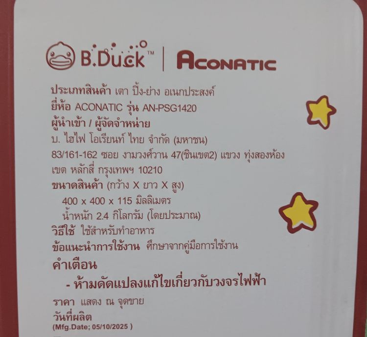 เตาปิ้งย่างพร้อมหม้อชาบู Aconatic B-Duck รุ่น AN-PSG1420  รูปที่ 4