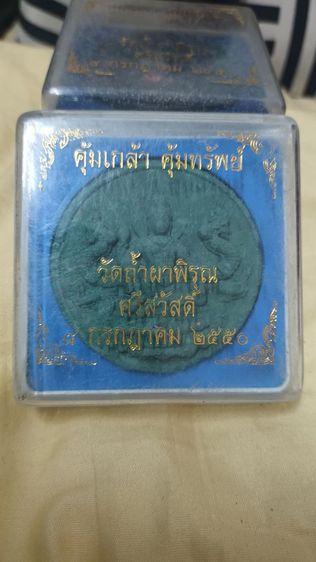 องค์จตุคามรามเทพ เหรียญ รูปที่ 3