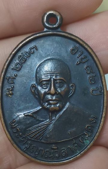หลวงพ่อแดง เหรียญ