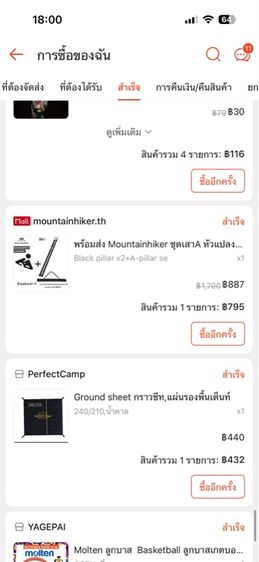 เต็นท์กระโจม Mountainhiker รูปที่ 13