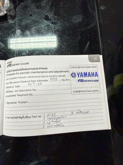 R7 ยามาฮ่าR7 รูปที่ 10