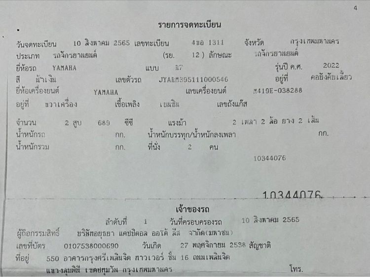 R7 ยามาฮ่าR7 รูปที่ 9