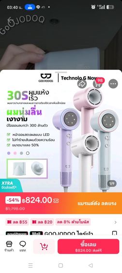 ไดร์เป่าผม