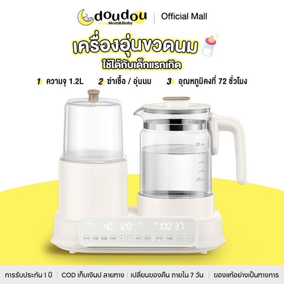 เครื่องอุ่นนมเด็ก