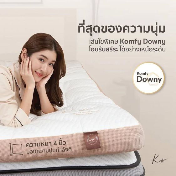 Kool Kloud Downy Topper รูปที่ 4