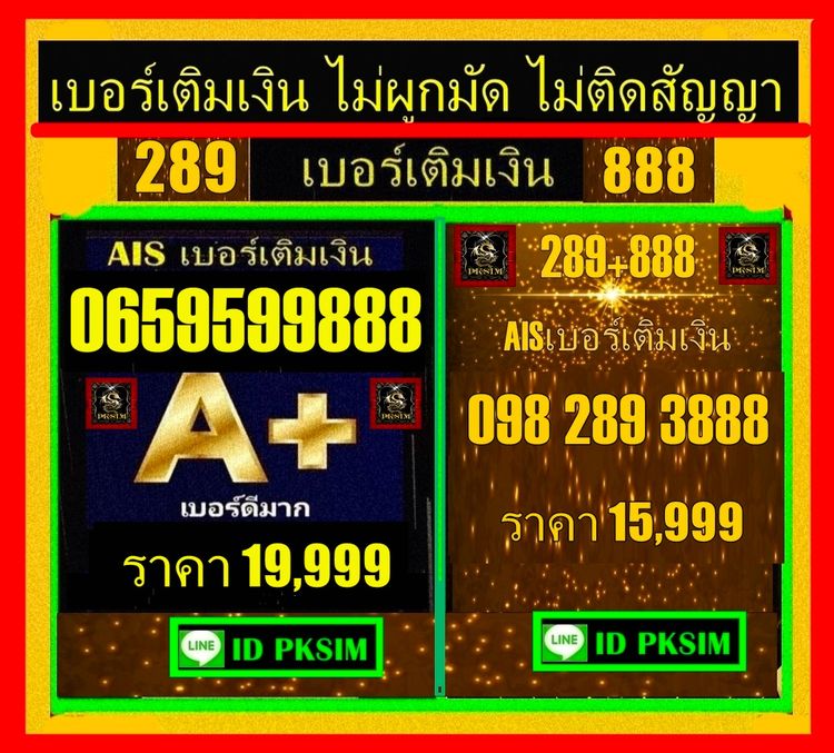 AISเติมเงินตอง888A+