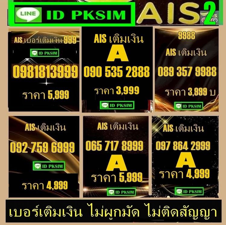 AISเติมเงินตอง888A+ รูปที่ 3
