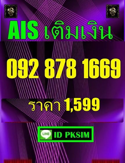 AISเติมเงิน 9988 รูปที่ 4