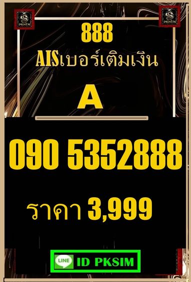 AISเติมเงิน 9988 รูปที่ 2