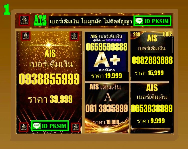 AISเติมเงินตอง999 888A A+ รูปที่ 2