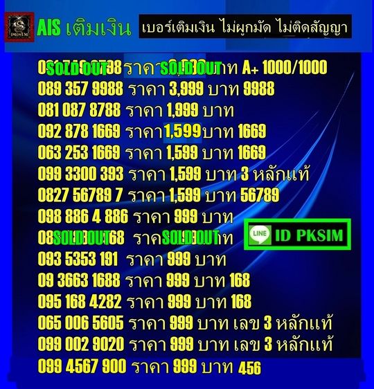 AISเติมเงิน ตอง 999 รูปที่ 4