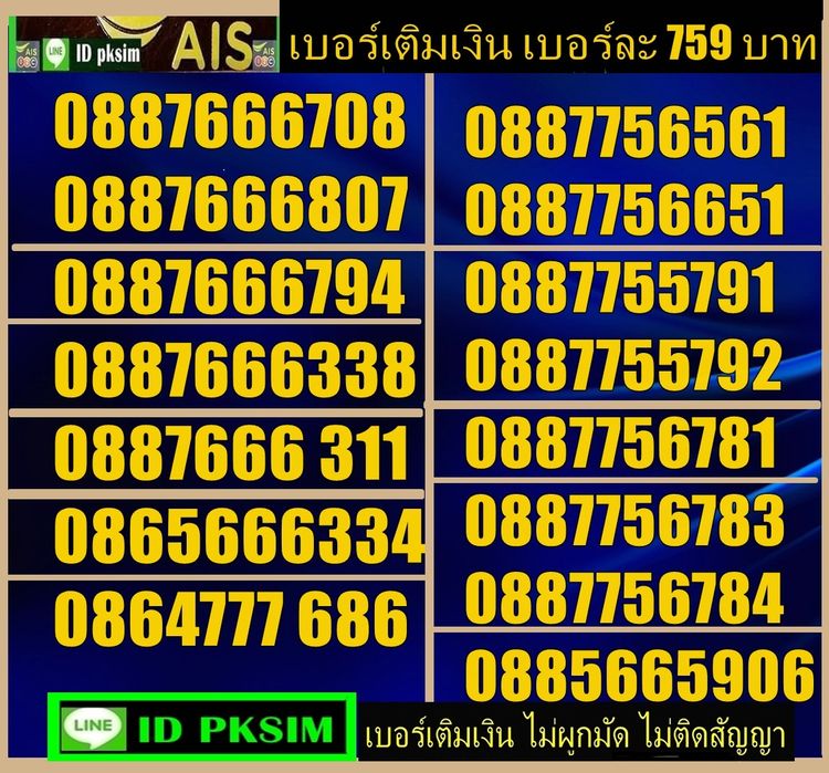 AISเติมเงิน ตอง 999 รูปที่ 8