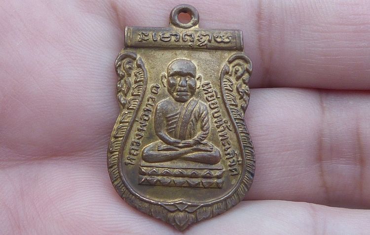เหรียญหลวงปู่ทวดพิมพ์เศียรโต