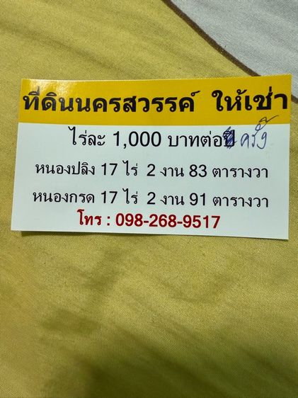 ไม่ใช่ ให้เช่าที่ดินทำนา ทำไร่มันสำปะหลัง