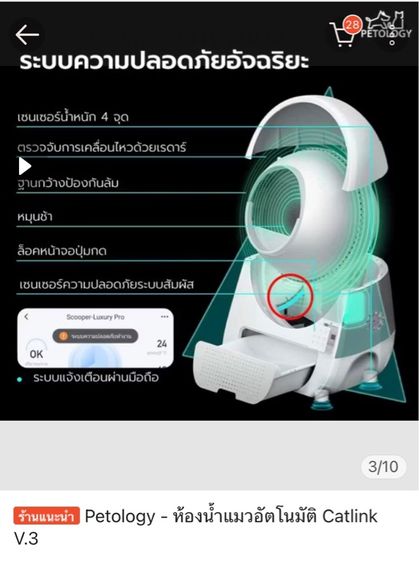 ห้องน้ำแมวอัจฉริยะ catlink luxury v3 รูปที่ 9