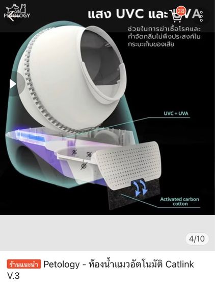 ห้องน้ำแมวอัจฉริยะ catlink luxury v3 รูปที่ 7