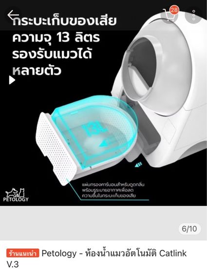 ห้องน้ำแมวอัจฉริยะ catlink luxury v3 รูปที่ 6
