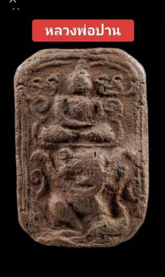 หลวงพ่อปาน