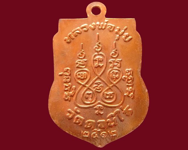 เหรียญเสมาหลวงพ่อมุ่ย รูปที่ 2