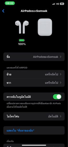 AirPods แบต 3-4 ชม. ปรกติหมด รูปที่ 6