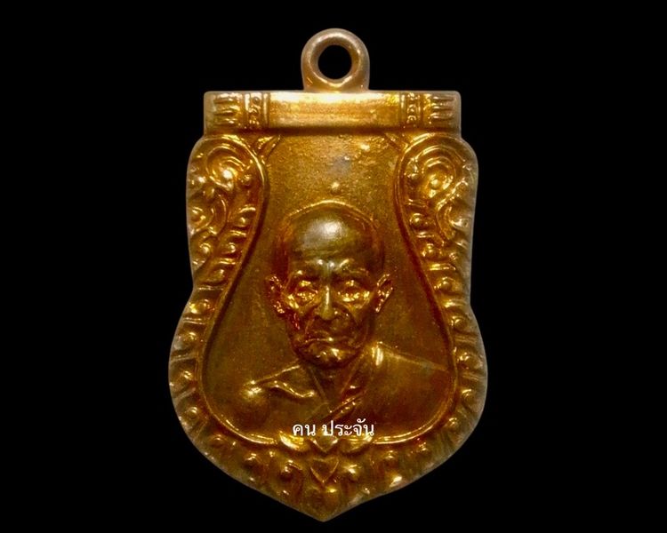 เหรียญเสมา หลวงพ่อมุ่ยวัดดอนไร่ ปี2512 