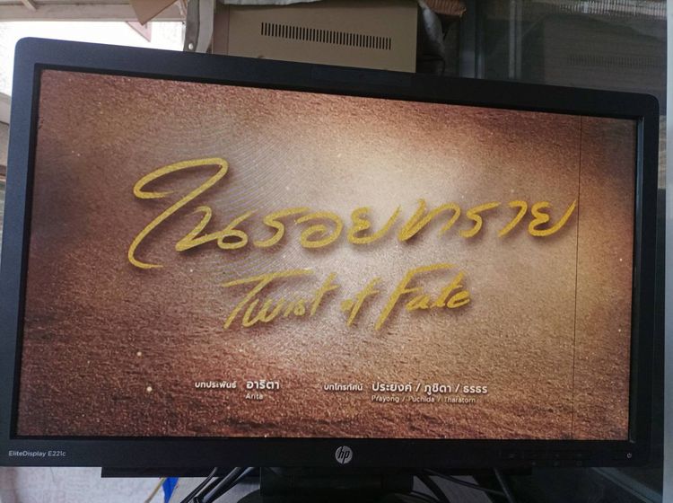 ทีวี HP digital 22 นิ้ว ขายควบพร้อมกล่องดิจิตอลพร้อมดูทีวีเสียงดีภาพชัด รีโมทครบ ขาย 790 บาท รายละเอียดตามนี้. รูปที่ 13