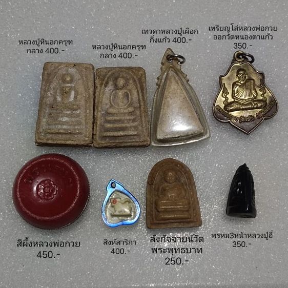 พระเนื้อผงรวม เหมาๆ รูปที่ 3