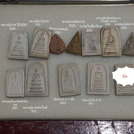 พระเนื้อผงรวม เหมาๆ รูปที่ 2