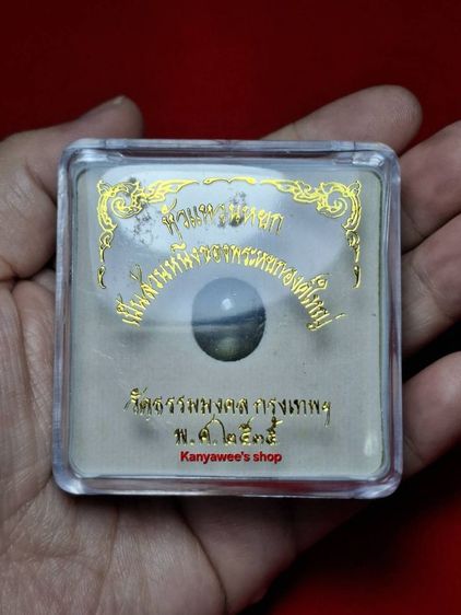 หัวแหวนหยก หยกแท้ (เป็นส่วนหนึ่งของพระหยกองค์ใหญ่) หลวงพ่อวิริยังค์ สิรินฺธโร วัดธรรมมงคล กรุงเทพฯ ปี 2535 รูปที่ 5