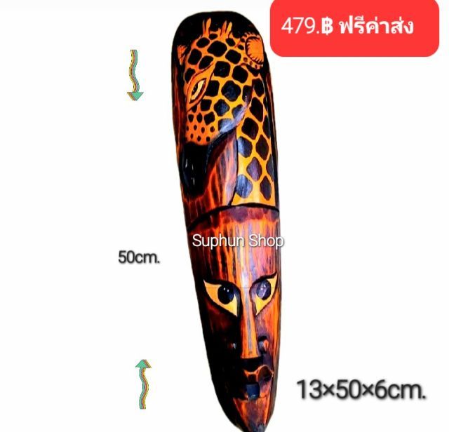 หน้ากากไม้อินโด รูปที่ 5