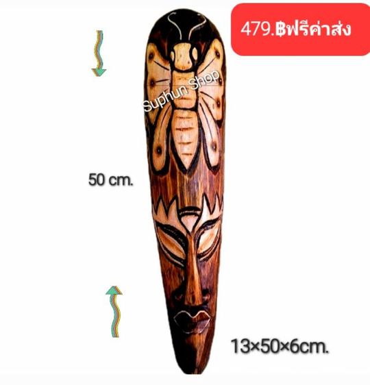 หน้ากากไม้อินโด รูปที่ 2