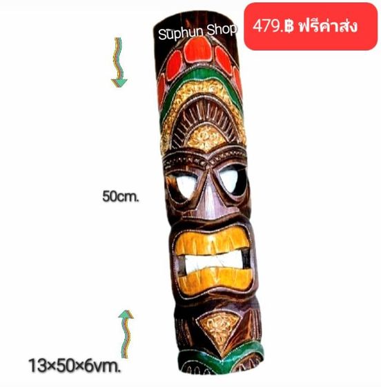 หน้ากากไม้อินโด รูปที่ 9