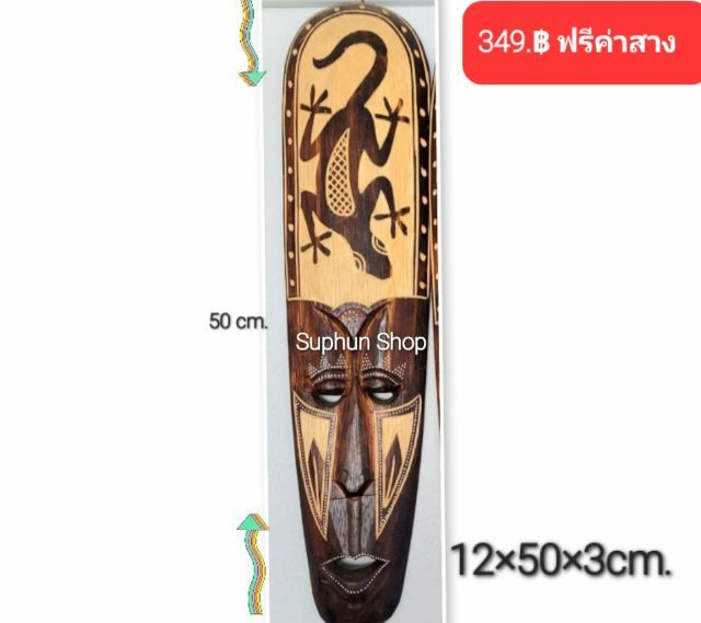 หน้ากากไม้อินโด รูปที่ 10