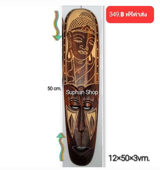 หน้ากากไม้อินโด รูปที่ 7