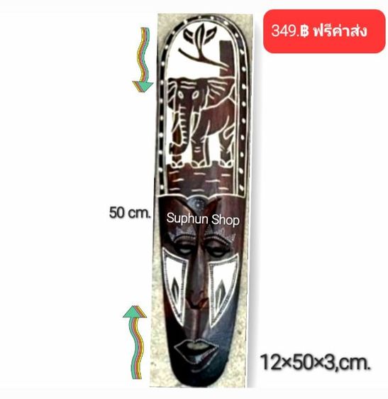 หน้ากากไม้อินโด รูปที่ 8