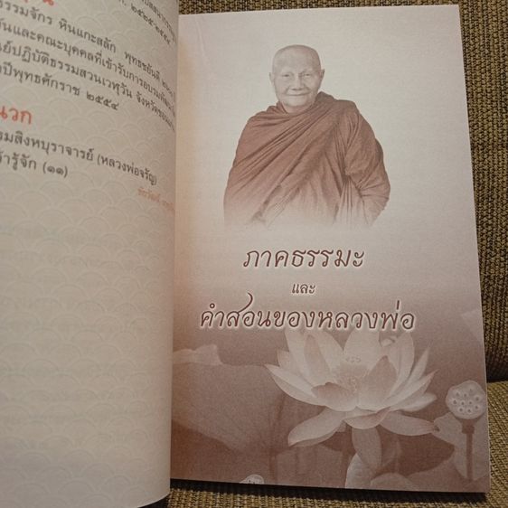กฎแห่งกรรม ธรรมปฎิบัติ เล่ม ๒๖ พระธรรมสิงหบุราจารย์  (จรัญ ฐิตธัมโม)       รูปที่ 9
