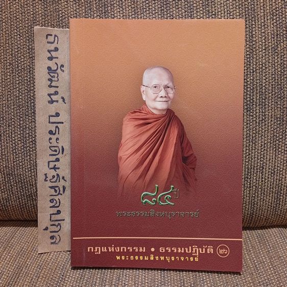 ประวัติศาสตร์ ศาสนา วัฒนธรรม การเมือง การปกครอง กฎแห่งกรรม ธรรมปฎิบัติ เล่ม ๒๖ พระธรรมสิงหบุราจารย์  (จรัญ ฐิตธัมโม)      