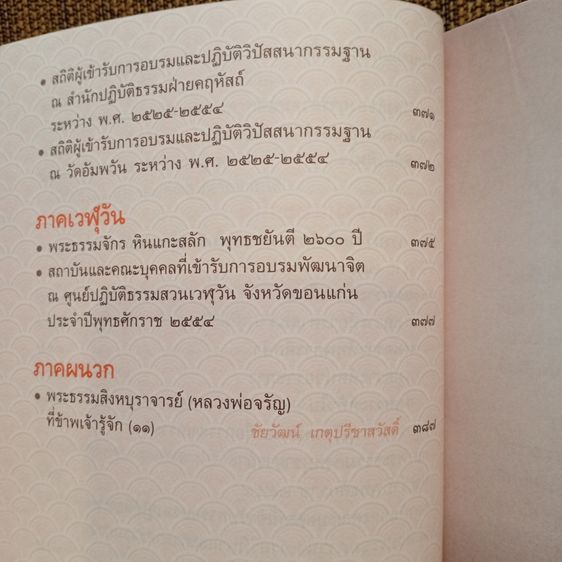 กฎแห่งกรรม ธรรมปฎิบัติ เล่ม ๒๖ พระธรรมสิงหบุราจารย์  (จรัญ ฐิตธัมโม)       รูปที่ 8