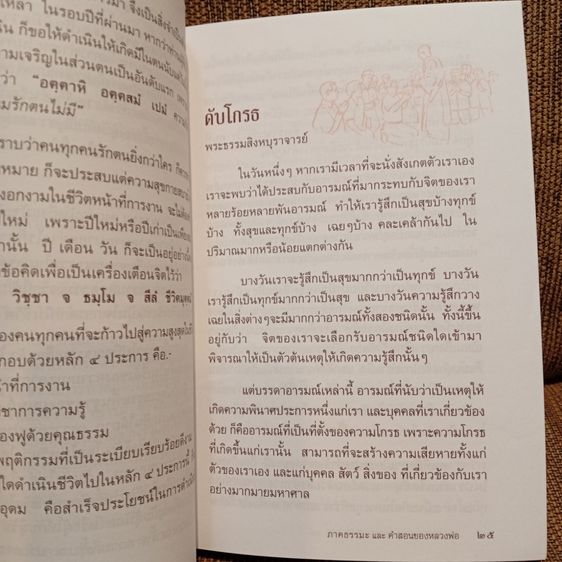 กฎแห่งกรรม ธรรมปฎิบัติ เล่ม ๒๖ พระธรรมสิงหบุราจารย์  (จรัญ ฐิตธัมโม)       รูปที่ 12