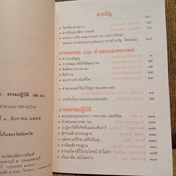 กฎแห่งกรรม ธรรมปฎิบัติ เล่ม ๒๖ พระธรรมสิงหบุราจารย์  (จรัญ ฐิตธัมโม)       รูปที่ 5