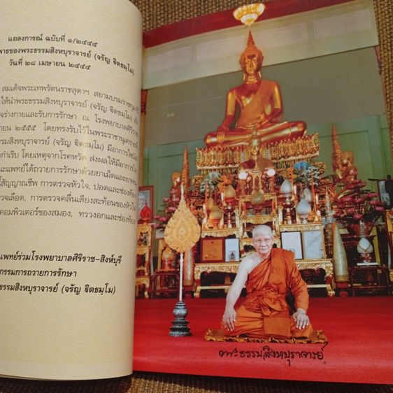กฎแห่งกรรม ธรรมปฎิบัติ เล่ม ๒๖ พระธรรมสิงหบุราจารย์  (จรัญ ฐิตธัมโม)       รูปที่ 3