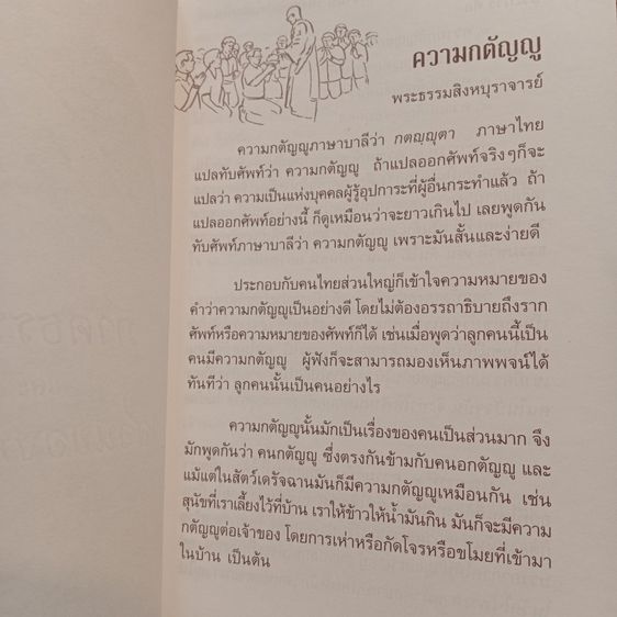 กฎแห่งกรรม ธรรมปฎิบัติ เล่ม ๒๖ พระธรรมสิงหบุราจารย์  (จรัญ ฐิตธัมโม)       รูปที่ 10