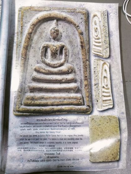 พระสมเด็จวัดระฆังพิมพ์ใหญ่เคยลงในหนังสือ   รูปที่ 5