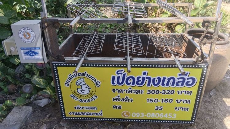เตาหมุนไฟฟ้า เป็ดย่างเกลือ ปลาเผา รูปที่ 7