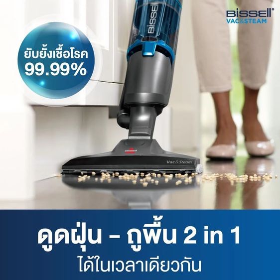 เครื่องดูดฝุ่นพร้อมถูพื้น Bissell รุ่น VacSteam ดูดฝุ่นและถูพื้นพร้อมกันในขั้นตอนเดียว โดยใช้ไอน้ำร้อนในการฆ่าเชื้อโรค รูปที่ 7