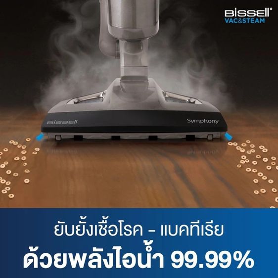เครื่องดูดฝุ่นพร้อมถูพื้น Bissell รุ่น VacSteam ดูดฝุ่นและถูพื้นพร้อมกันในขั้นตอนเดียว โดยใช้ไอน้ำร้อนในการฆ่าเชื้อโรค รูปที่ 10