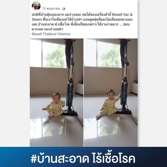 เครื่องดูดฝุ่นพร้อมถูพื้น Bissell รุ่น VacSteam ดูดฝุ่นและถูพื้นพร้อมกันในขั้นตอนเดียว โดยใช้ไอน้ำร้อนในการฆ่าเชื้อโรค รูปที่ 12